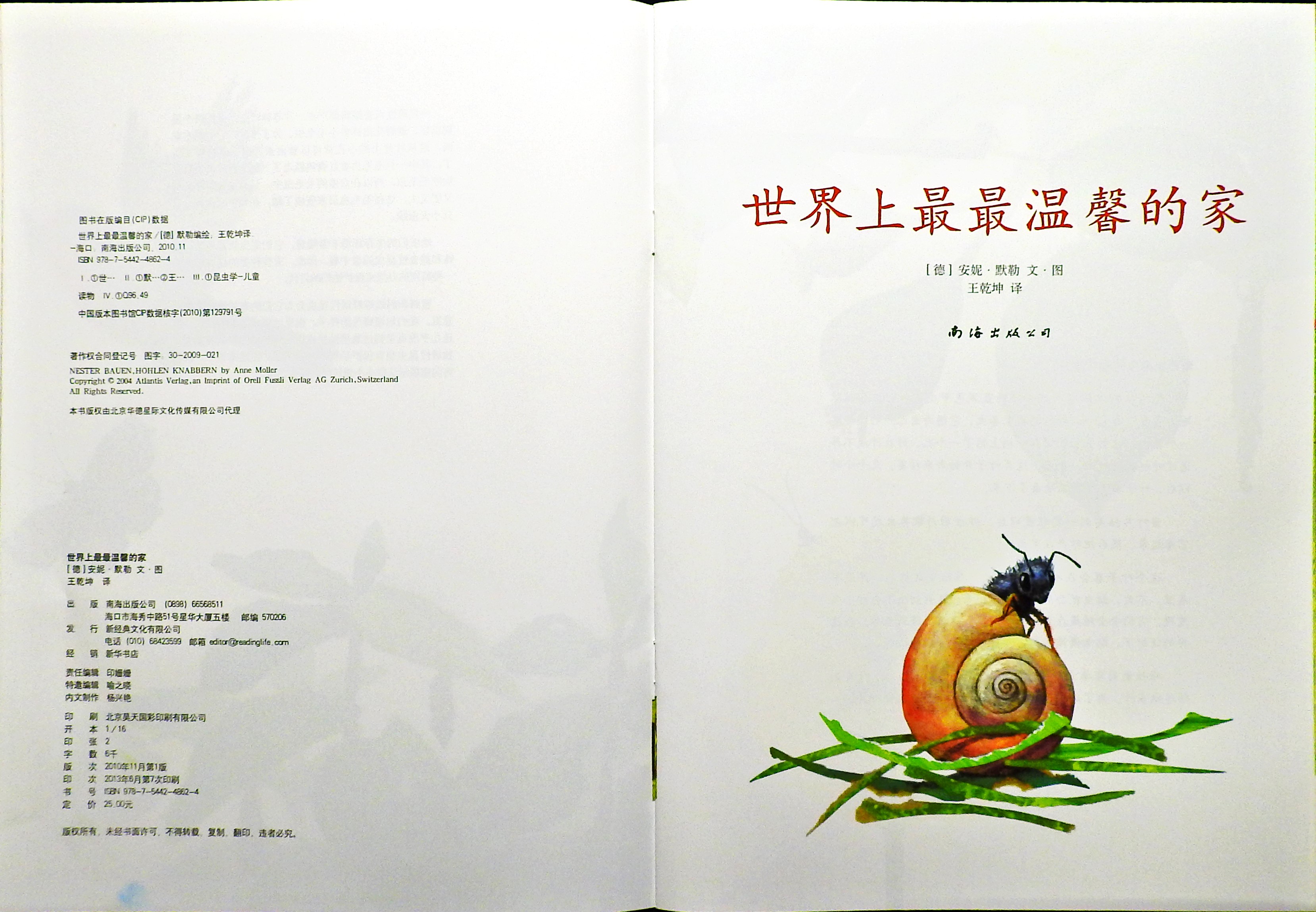 世界上最最温馨的家 (03),绘本,绘本故事,绘本阅读,故事书,童书,图画书,课外阅读
